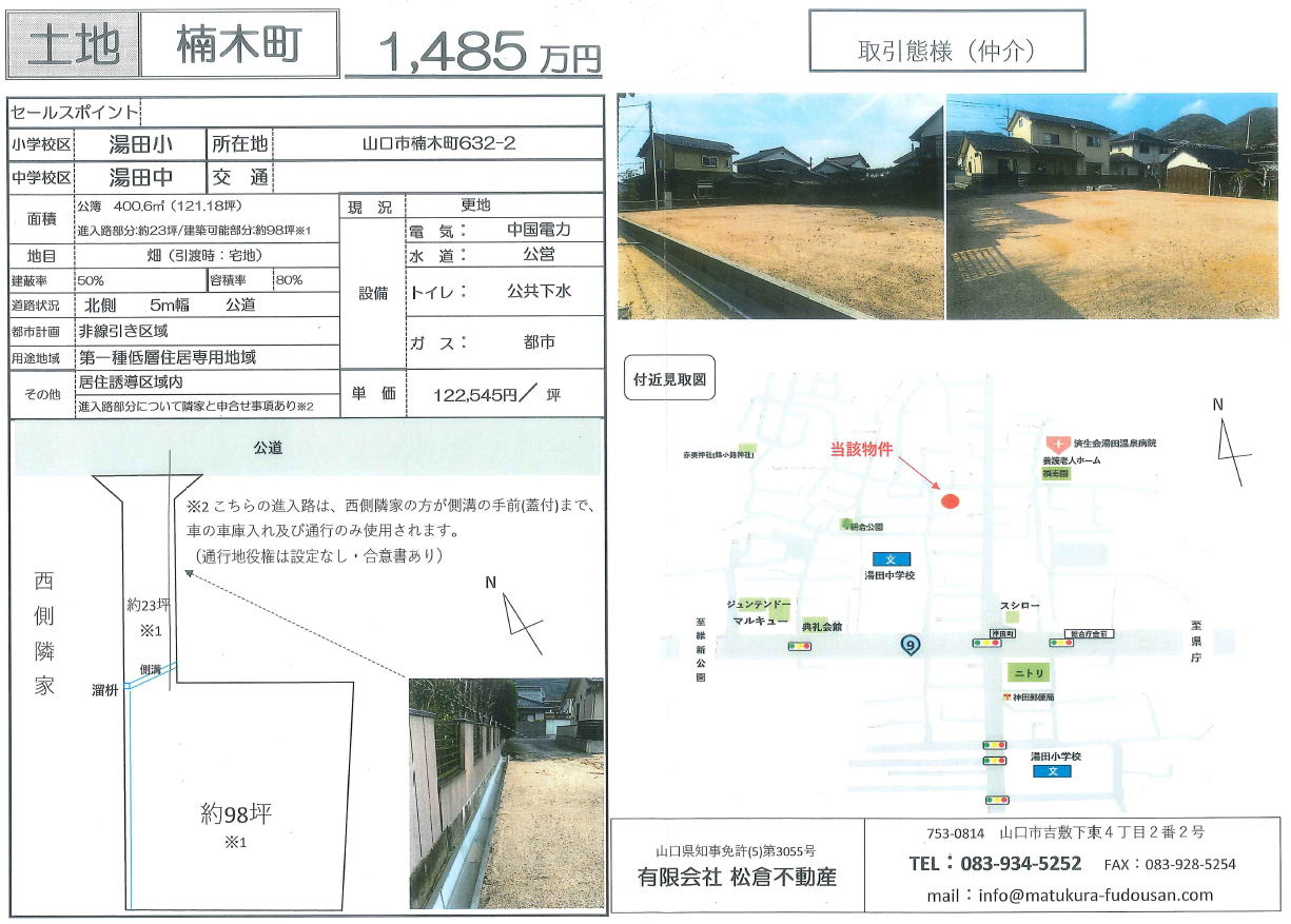 自社分譲地
